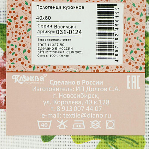 Полотенце кухонное 40х60см КЛЮКВА Васильки рогожка хлопок 000000000001207439