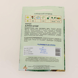 Семена пакет Укроп Аллигатор 2г 000000000001000238