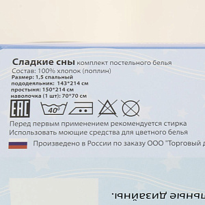Комплект постельного белья 1,5спальное Сладкие сны Королевна 1наволочка рисунок 2018 поплин хлопок 100% 000000000001205176