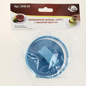 Форма кулинарная 9,5смх4,5см МУЛЬТИДОМ круглая с крышкой-прессом пластик 000000000001203461