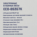 Весы кухонные с чашей  ECON, металл, максимальный вес 5 кг., объём 1800мл, LCD дисплей 58*27мм, определение объема молока и воды, ECO-BS357K 000000000001200806