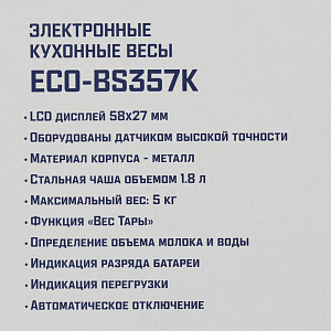 Весы кухонные с чашей  ECON, металл, максимальный вес 5 кг., объём 1800мл, LCD дисплей 58*27мм, определение объема молока и воды, ECO-BS357K 000000000001200806