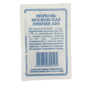Семена Морковь Московская зимняя А515 2гр СССЕМЕНА белый пакет ЛИДЕР ПРОДАЖ! 000000000001183851