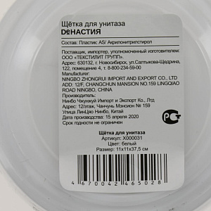 Щетка для унитаза DE'NASTIA овал белая пластик 000000000001200448