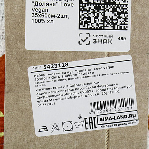 Набор кухонных полотенец 2шт 35х60см Доляна Love vegan 100%хлопок 000000000001206675