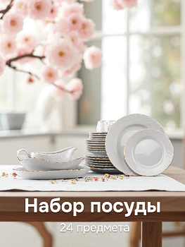 Набор столовой посуды 24 предмета CMIELOW Рококо Золотая отводка фарфор 000000000001216743