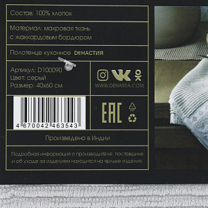 Полотенце кухонное 40x60см DE'NASTIA вельвет серый хлопок 000000000001207128
