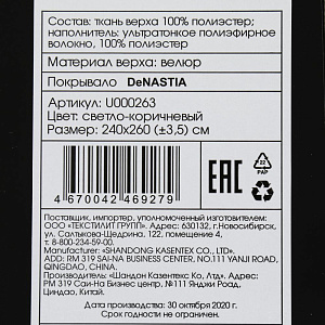 Покрывало 240x260см DeNASTIA Геометрия велюр светло-коричневый полиэстер U000263 000000000001203746