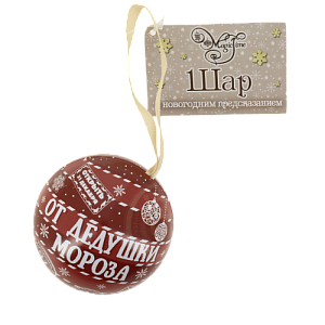 Новогоднее подвесное елочное украшение Шар классический с новогодним пожеланием внутри (черный металл) 6,5х6,5х6,5см 81411 000000000001201748