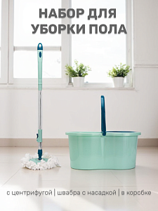 Набор для уборки пола с центрифугой 46х25х21см (швабра с насадкой + ведро с отжимом) в коробке мятный пластик/нержавеющая сталь/суперволокно 000000000001223777