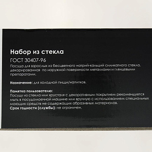 Набор бокалов 12 предметов ПРОМСИЗ Ажур стекло 000000000001202194