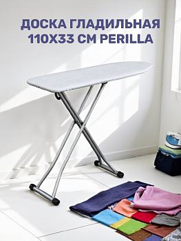 Доска гладильная 110х33см PERILLA Гиги однотонная. Имеет пластиковый крючок для крепления в шкафу. Гладильная поверхность-металл термостойкий чехол 000000000001205948