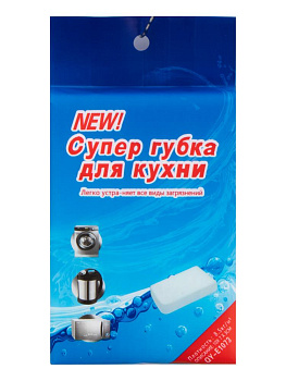 Губка меламиновая 10х7х3см 1 шт белая_ST 000000000001228723