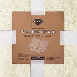 Покрывало 140х200см LUCKY искусственный мех молочный полиэстер 000000000001223135