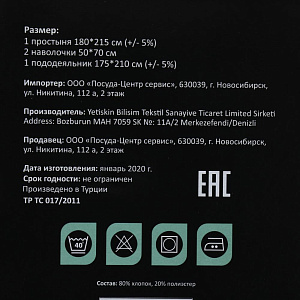 Комплект постельного белья 2-спальный ПОСУДА ЦЕНТР вензель 80%хлопок20%полиэстер 000000000001185319