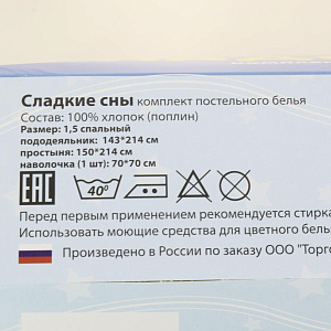 Комплект постельного белья 1,5спальное Сладкие сны Радужный единорог 1наволочка рисунок 2043 поплин хлопок 100% 000000000001205177