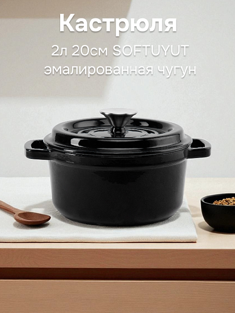 Кастрюля 2л 20см SOFTUYUT эмалированная чугун 000000000001215469