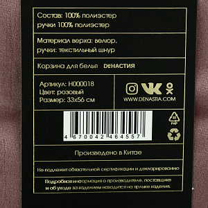 Корзина для белья 36х56см DE'NASTIA розовая велюр 100% полиэстер 000000000001203759