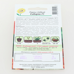 Семена Перец Сибиряк F1 сладкий 10шт Р (ссс) ЛИДЕР ПРОДАЖ! УТ000005337 пакет 000000000001183769