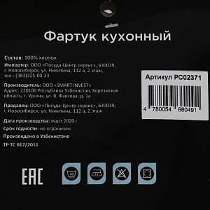 Фартук кухонный ПОСУДА ЦЕНТР серый 100%Хлопок PC02371 000000000001200525