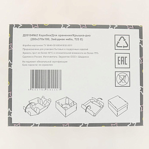 Коробка для хранения 37x28x18см Звездное небо крышка-дно белый/бурый 000000000001205121