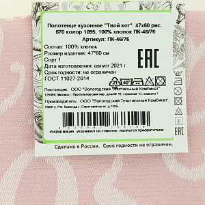 Полотенце кухонное 47х60см ВОТЕКС Твой кот разноцветное 100% хлопок 000000000001206850