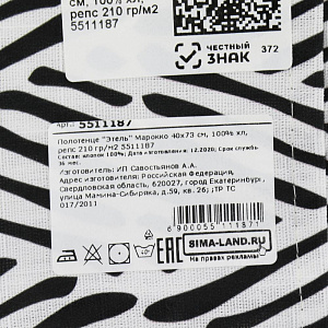 Полотенце 40х73см Этель Марокко рис2 репс 210гр 100%хлопок 000000000001206658