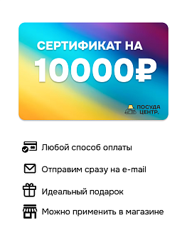 Электронный подарочный сертификат 10000 рублей 000000000007000359