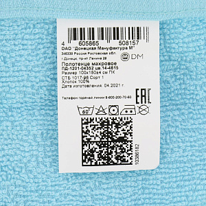 Полотенце махровое 100х150см ДМ Радуга плотность 295гр/м бирюзовое 100% хлопок 000000000001206161