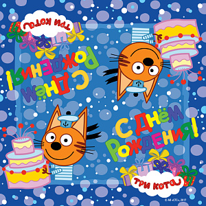 Салфетки для праздника 20шт 33х33см Дон Баллон Три Кота С Днем Рождения! синий 000000000001211893