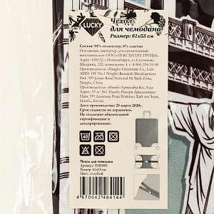 Чехол для чемодана LUCKY голубой 61см Y000081 000000000001202423