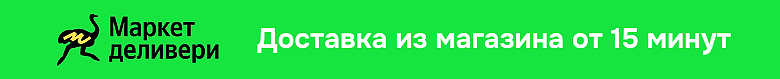 Диливири доставка от 15 минут