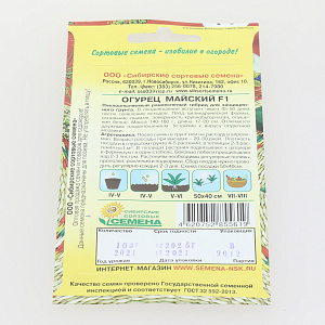 Семена Огурец Майский F1 10 шт Р пч (ссс) ЛИДЕР ПРОДАЖ! СС010028 пакет 000000000001195239