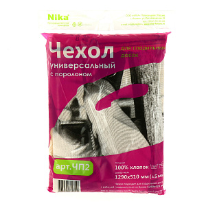 Чехол для гладильной доски 129х50см НИКА поролон бязь 000000000001081000