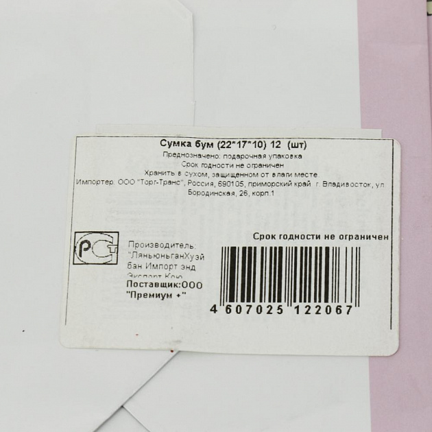 Подарочный бумажный пакет Премиум+, 22x17x10 см 000000000001036473