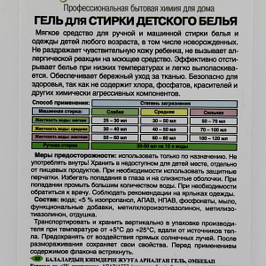 Гель для стирки детского белья универсальный CLEAN HOME 1л 398 000000000001201239