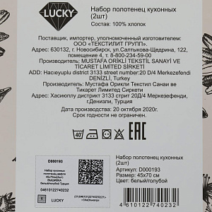 Набор кухоных полотенец 45х70см(2шт) LUCKY вафля ВЫШИВКА белый/голубой D000193 000000000001204424