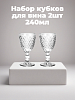 Набор кубков для вина 2шт 240мл стекло