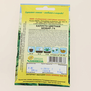 Семена Капуста Мовир-74 цветная 0,3г Р (ссс) ЛИДЕР ПРОДАЖ! СС006931 пакет 000000000001195322