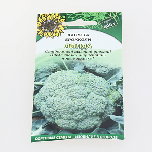 Семена Капуста Линда брокколи 0,5г Р (ссс) ЛИДЕР ПРОДАЖ! УТ000005364 пакет 000000000001195320
