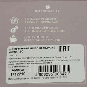 Декоративный чехол на подушку 40х40 ПЭС 000000000001168050