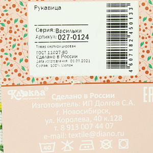 Рукавица кухонная КЛЮКВА Васильки рогожка хлопок 000000000001207441