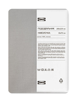 Комплект ПОДОДЕЯЛЬНИК Евро/НАВОЛОЧКА 50х70см-2шт FORA светло-серый поплин хлопок 000000000001229091