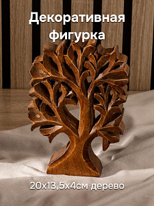 Декоративная фигурка 20x13,5x4см DE'NASTIA Дерево жизни коричневый дерево манго 000000000001225935
