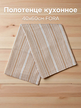 Полотенце кухонное 40х60см FORA полоска 03 бежевый хлопок 000000000001223121
