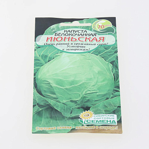Капуста Июньская 0,5г Реестр (ССС)  СС000115 000000000001183709