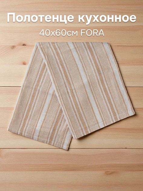 Полотенце кухонное 40х60см FORA полоска 03 бежевый хлопок 000000000001223121