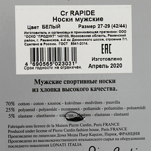 Носки мужские р.42-44PIERRE CARDIN Rapide белые 70%хлопок 25%полиамид 5%эластан 000000000001199592