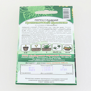 Семена Перец ганатовый браслет сладкий 20шт Р (ссс) ЛИДЕР ПРОДАЖ! УТ000005343 пакет 000000000001183767