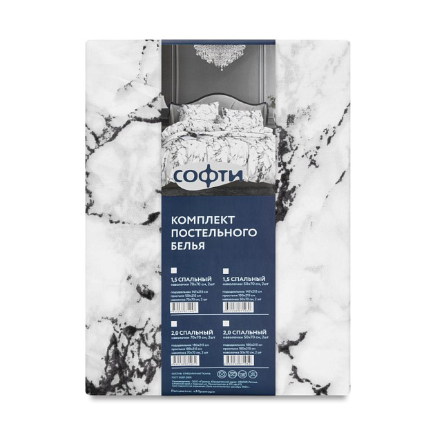 Комплект постельного белья 2,0сп СОФТИ (пододеяльник 180х218см, простыня 182х220см, наволочка 70х70см-2шт) Мрамор полиэстер/хлопок 000000000001226147